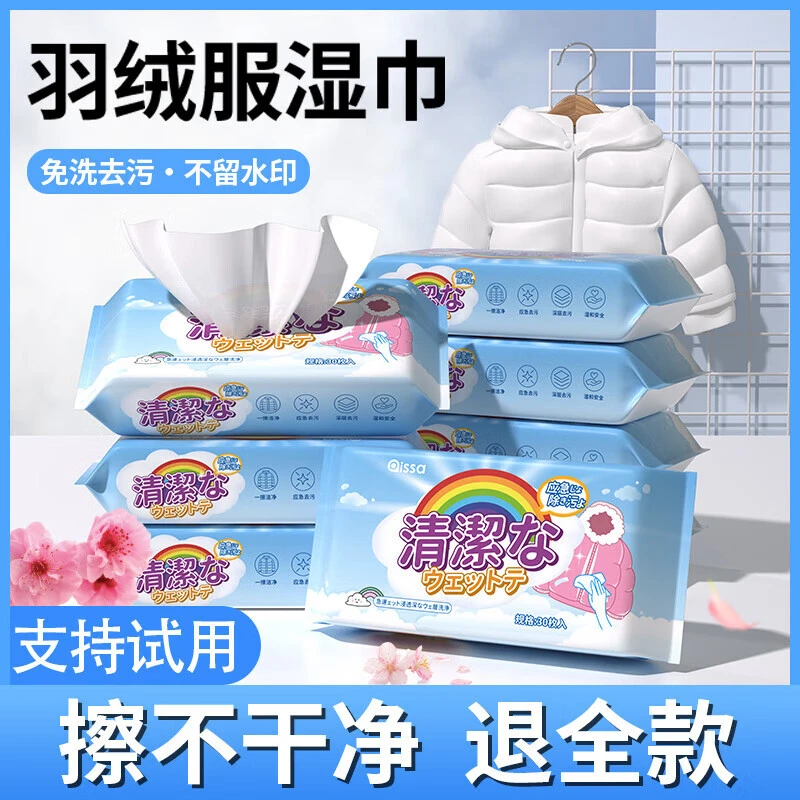 羽绒服清洁湿巾免洗强力擦去污衣物清洁湿纸巾家用干洗剂污渍专用