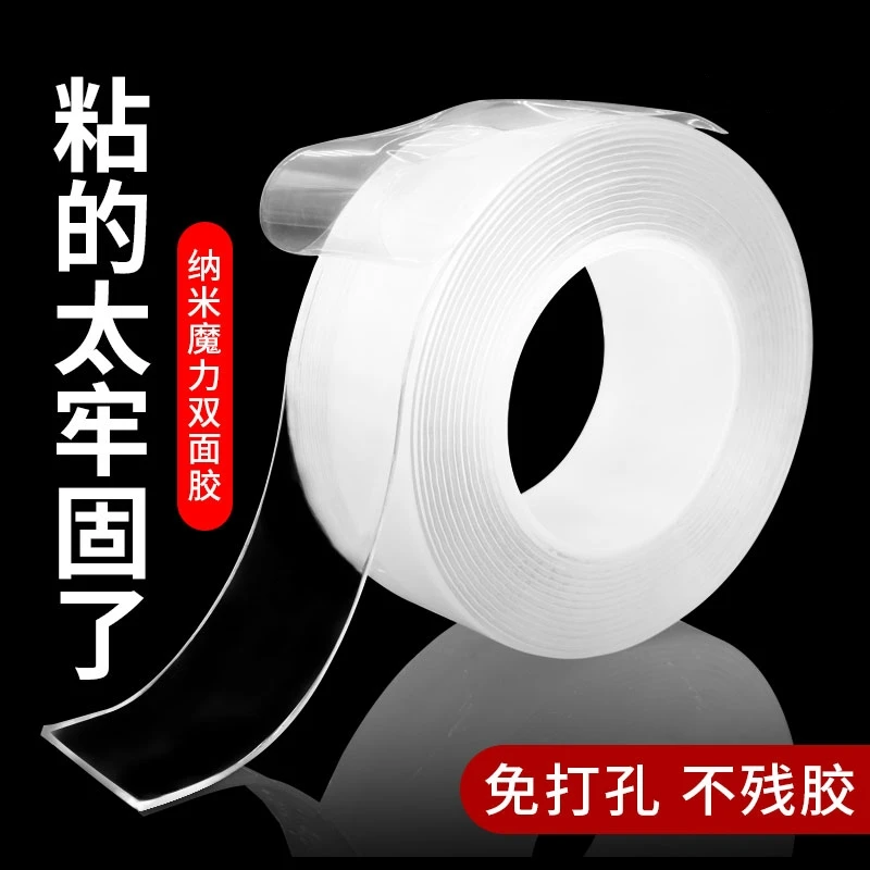 纳米双面胶高粘度可做捏捏乐吹泡泡纳米胶高粘度无痕纳米双面胶