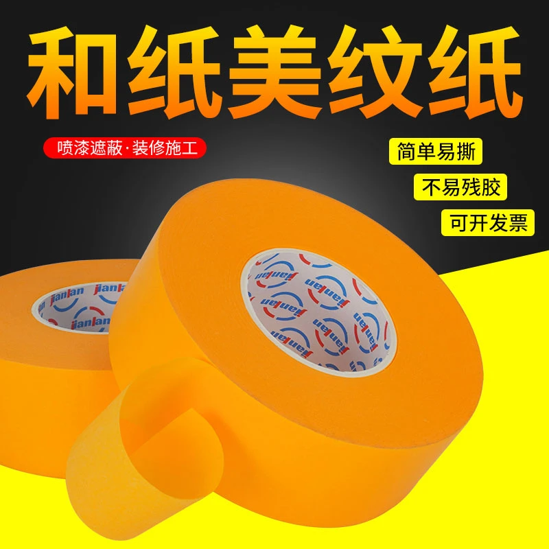 美纹纸和纸胶带黄色高粘度不易残留装修喷漆遮蔽分色纸胶带