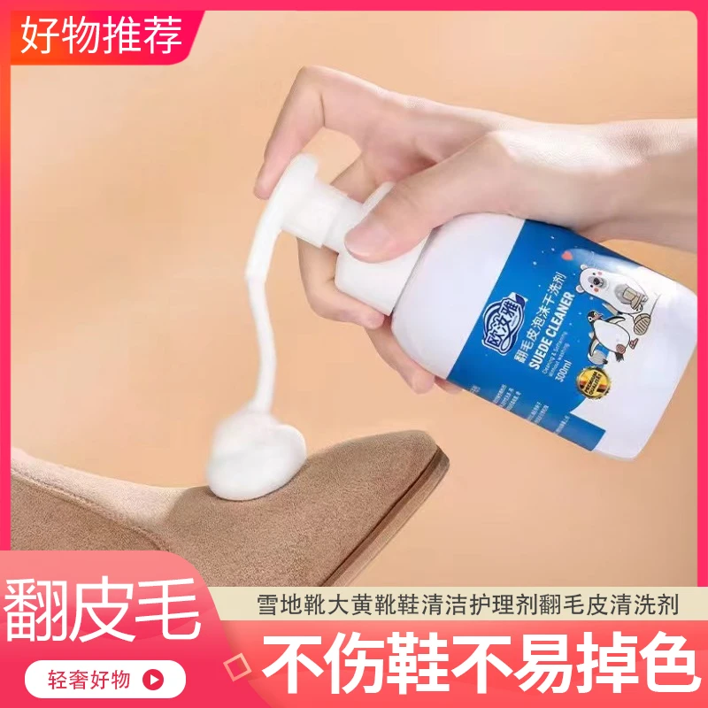 磨砂皮反毛皮绒面鞋雪地靴大黄靴鞋清洁护理剂翻毛皮清洗剂