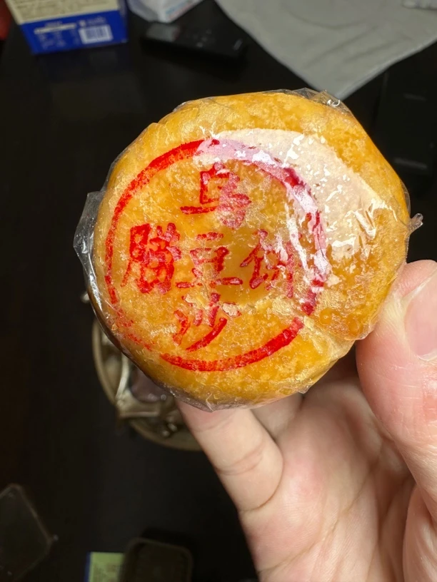 潮汕细腻迷你乌豆沙朥饼，小巧介意勿拍