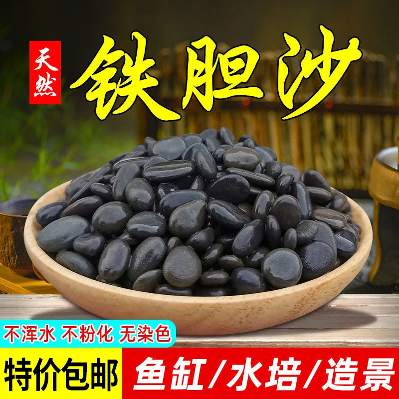 鱼缸天然铁胆沙黑工沙天然底沙盆栽铺面庭院铺路水族箱装饰造景
