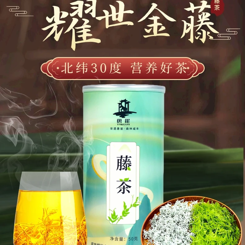 恩施高山头茬藤茶咸丰莓茶罐装50g