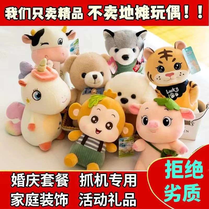 抓娃娃毛绒玩具布娃娃婚庆精选礼品活动抓娃娃抓娃娃套餐娃娃