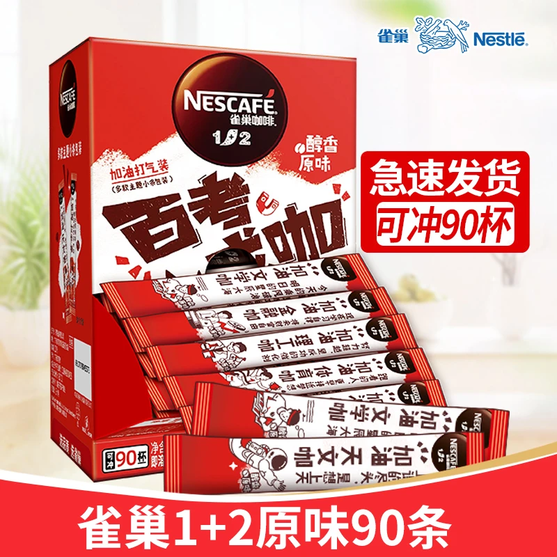 巢雀1+2原味90条速溶咖啡三合一咖啡粉纯1350g克盒装醇香