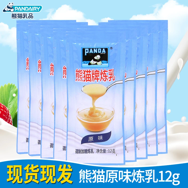 熊猫牌早餐炼乳独立小包装家用炼奶蛋挞烘焙咖啡奶茶小馒头涂炼奶