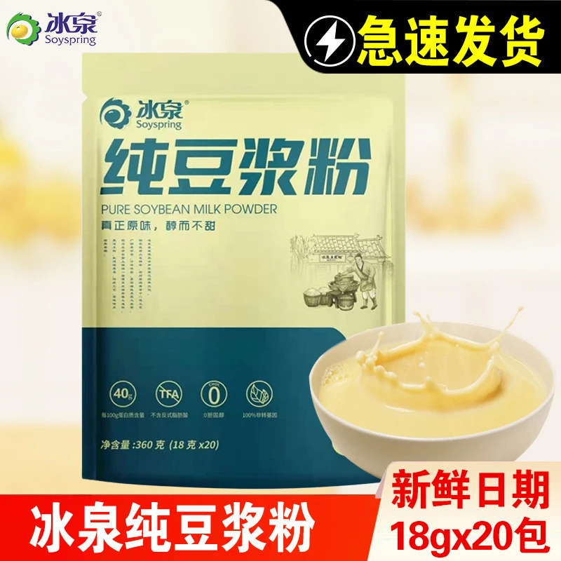 冰泉纯豆浆粉360g共20小袋无蔗糖无麦芽糖添加非转基因纯黄豆早餐