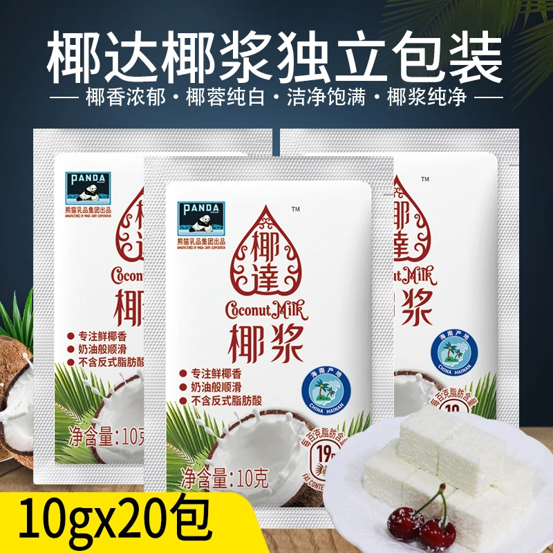 熊猫椰逹椰浆10g*20小包袋装椰汁西米露浓缩椰奶茶店商用烘焙原料