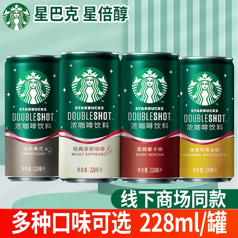 星巴克星倍醇即饮咖啡228ml罐装经典浓郁摩卡玛奇朵味浓咖啡饮料