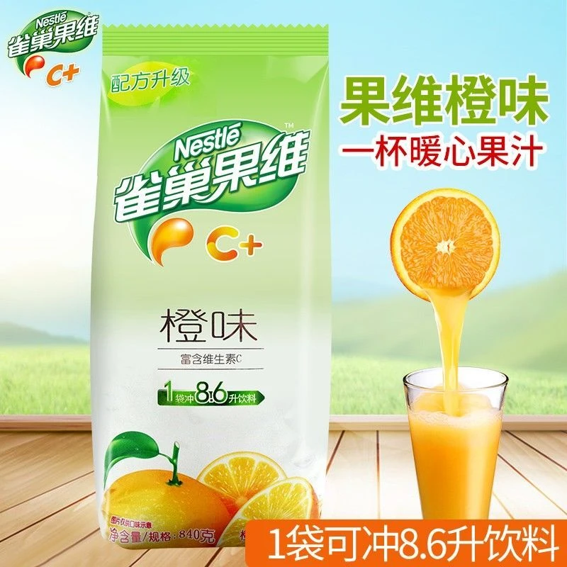 雀巢橙C果汁粉果维C+橙汁粉冲剂固体饮料速溶冲饮840g袋装橘子粉