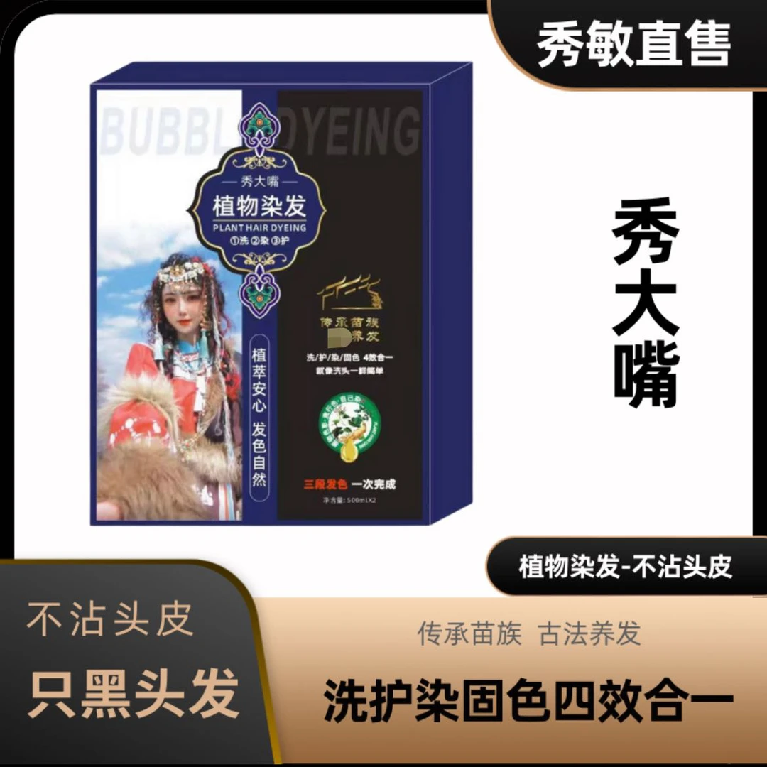 达人专享/黑油不沾头皮清水黑油焗油黑发自然黑盖白发拍一发两盒