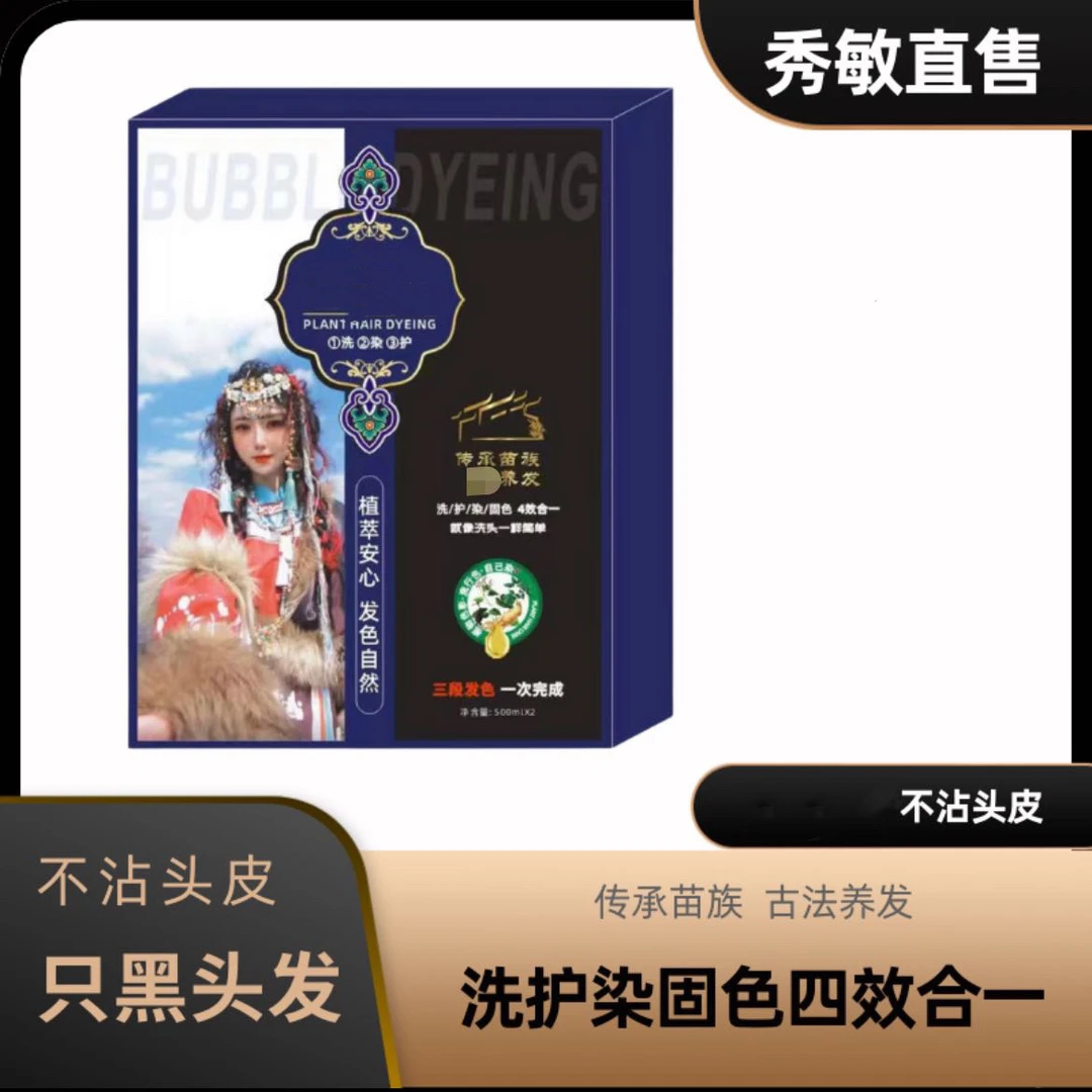 dr专属-黑油不沾头皮发廊专用清水黑油焗油黑发自然黑