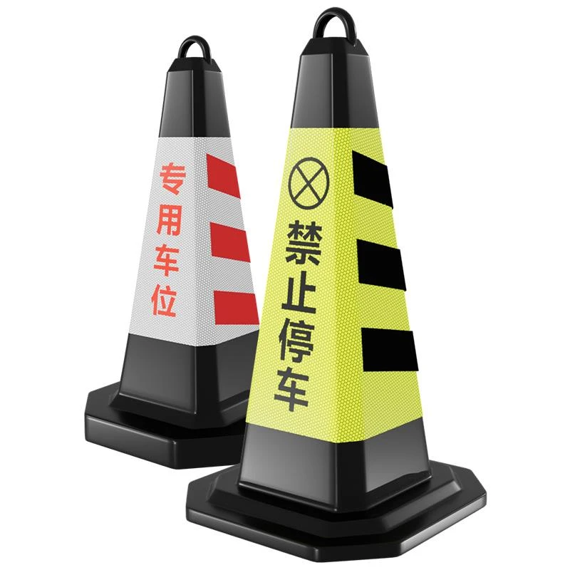 雪糕桶橡胶路锥停车柱路障警示牌请勿泊车隔离墩反光锥禁止停车桩