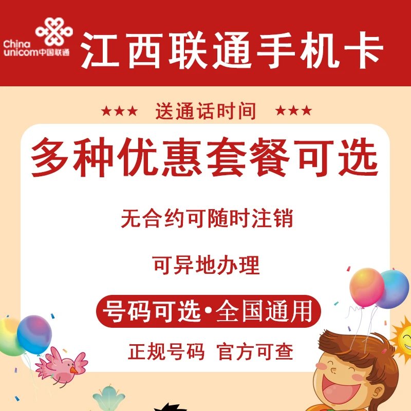 江西南昌景德镇赣州抚州上饶联通手机卡可选归属地电话号码大王卡