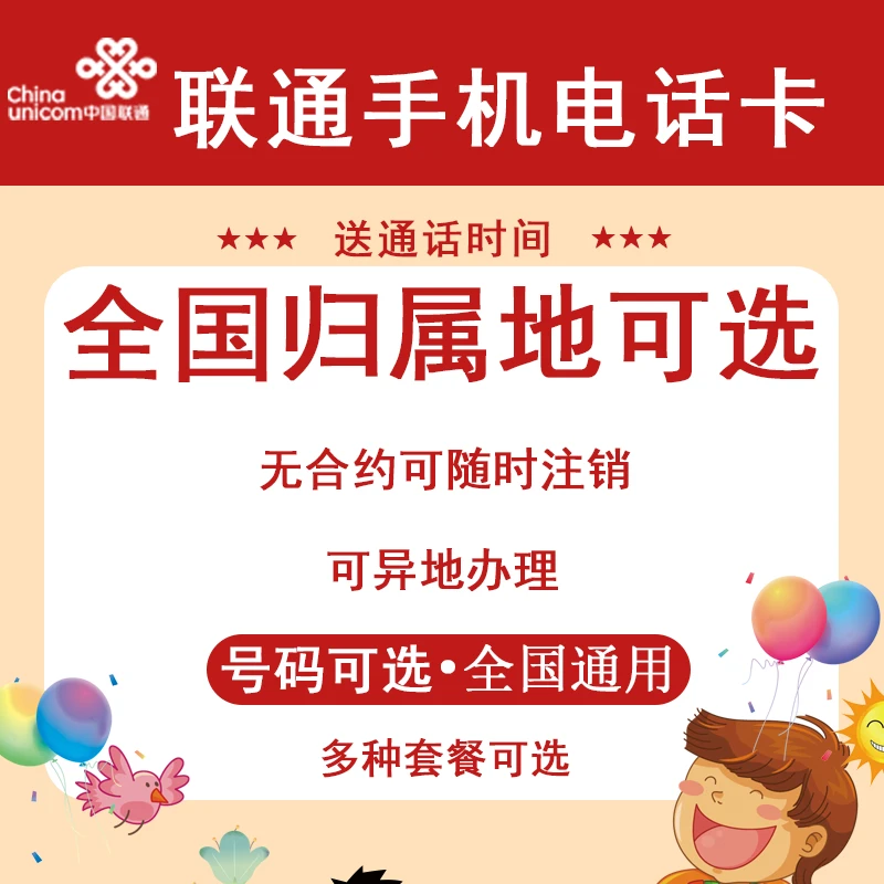 全国联通流量卡打电话卡通用4g5g手机卡电话大王卡自选号码归属地