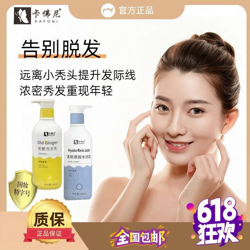 卡佛尼洗发乳套装去屑止痒控油防脱育发顺滑蓬松飘逸通用滋洗发水