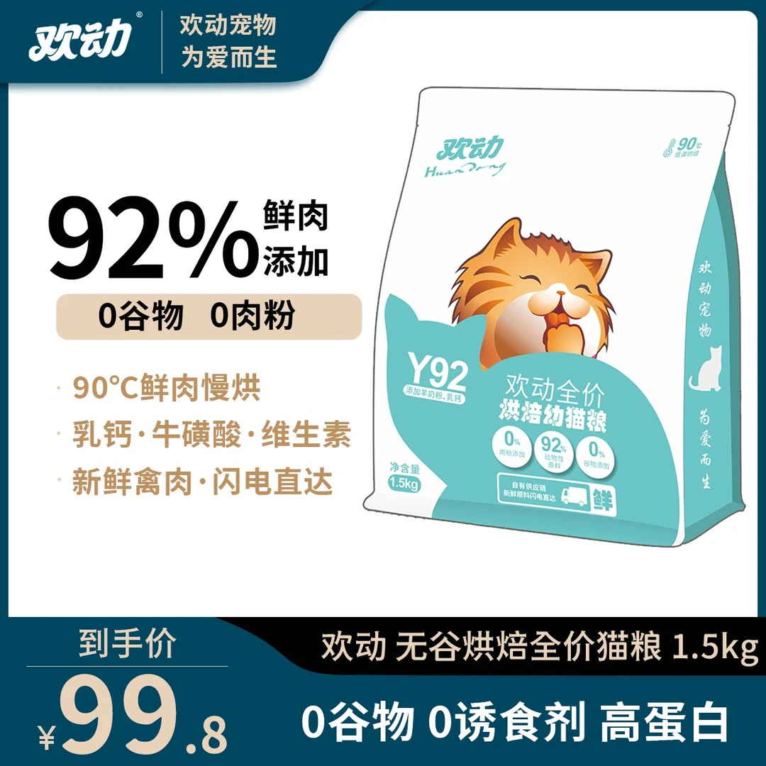 欢动低温烘焙全价幼猫粮猫粮银渐层幼猫专用奶糕幼猫1-12月大包装