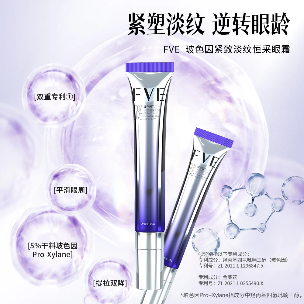 【紧塑淡纹，逆转眼龄】FVE玻色因紧致淡纹恒采护肤保湿眼霜眼霜20g