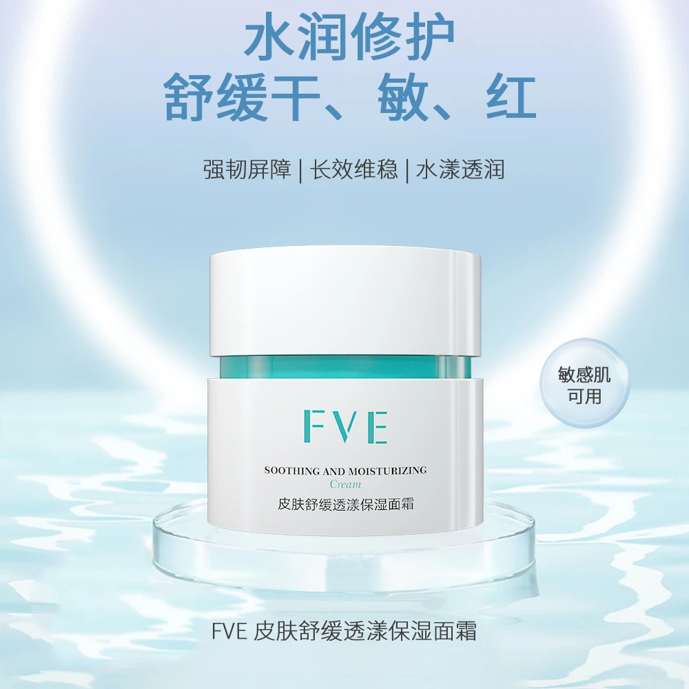 FVE 皮肤舒缓透漾保湿面霜
