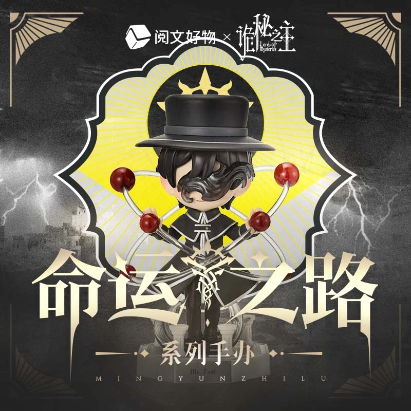 【代拆】诡秘之主命运之路系列手办