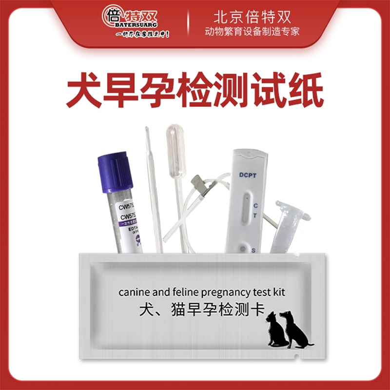 倍特双犬早孕检测卡使用方便快捷配种后快速验孕一次性便捷早孕卡