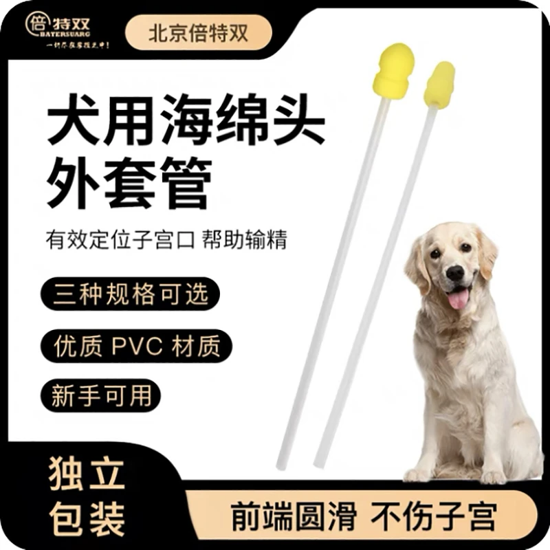 海绵头犬输精狗狗专用人工输精器械工具大型犬小型金毛输精专用管