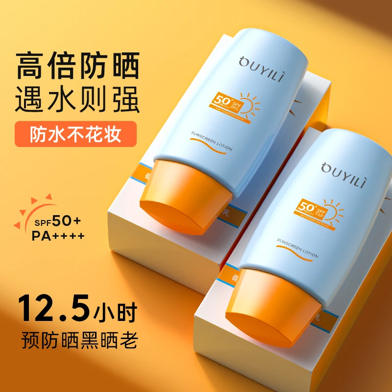 50倍防晒霜美白隔离二合一学生党高倍防晒防紫外线神器不假白通用
