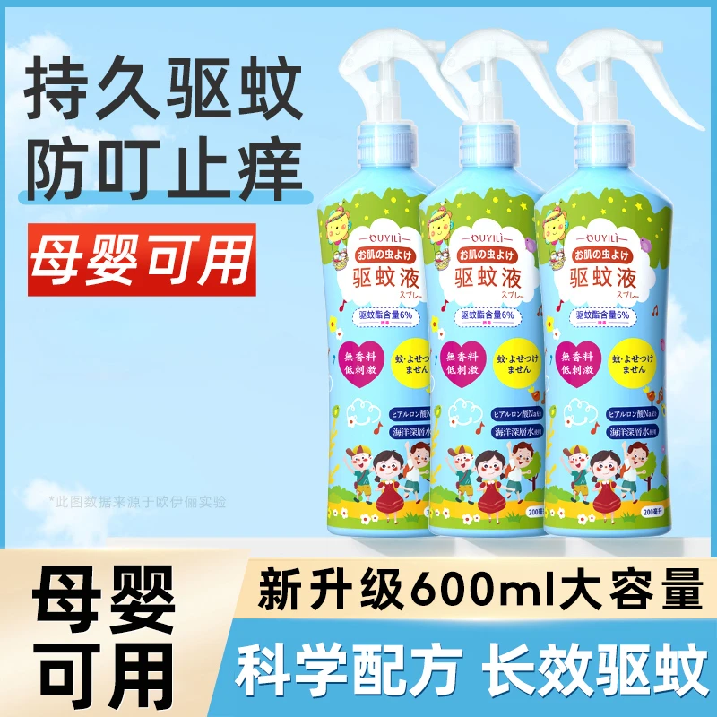 欧伊俪【驱蚊神器】驱蚊液喷雾大容量止痒防蚊虫花露水持久清凉便携