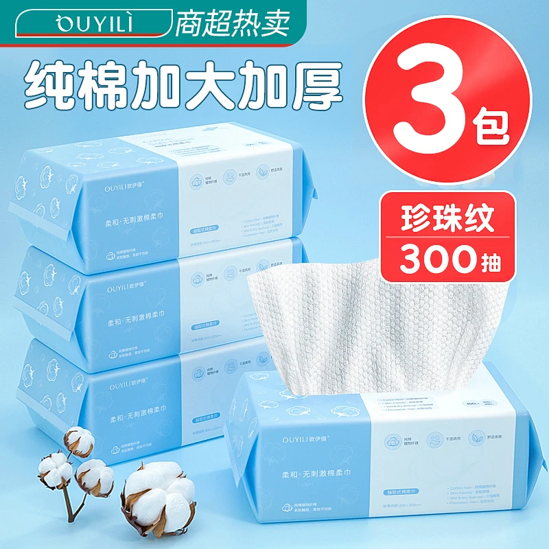 【官方正品】一次性洗脸巾擦脸洗洁面纸巾绵柔抽取式加厚加大珍珠纹