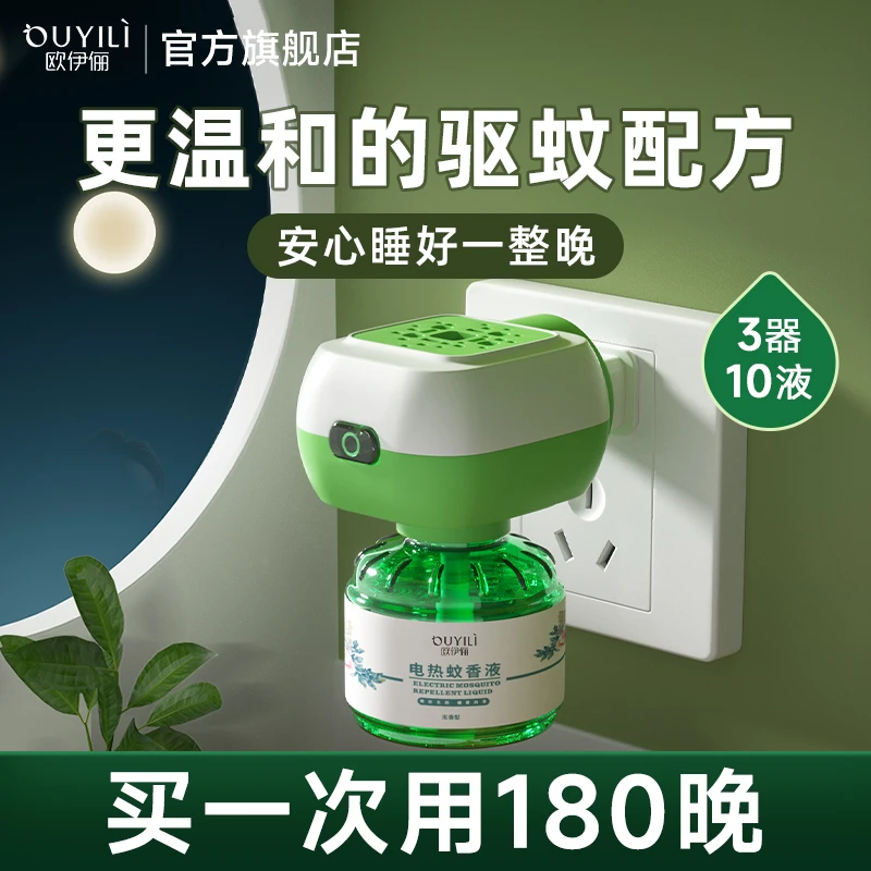电热蚊香液家用卧室内孕妇婴儿可用无香进口液温和驱蚊灭蚊防蚊