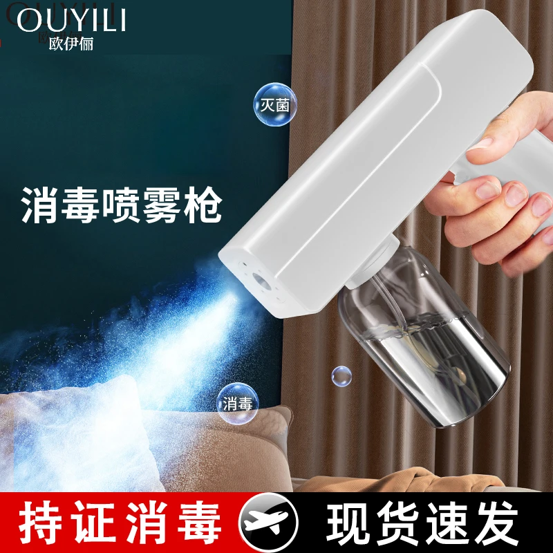【现货速发】酒精消毒喷雾枪纳米蓝光雾化器家用自动空气消毒神器