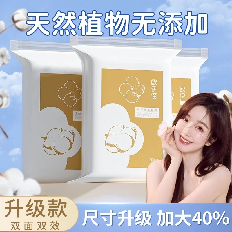 湿敷棉可拉伸敷脸面膜超薄省水便携化妆棉干湿两用轻薄学生党透气
