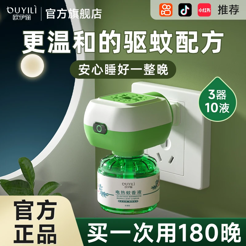 电热蚊香液家用卧室内孕妇婴儿温和无香插电驱蚊水灭蚊防蚊补充液