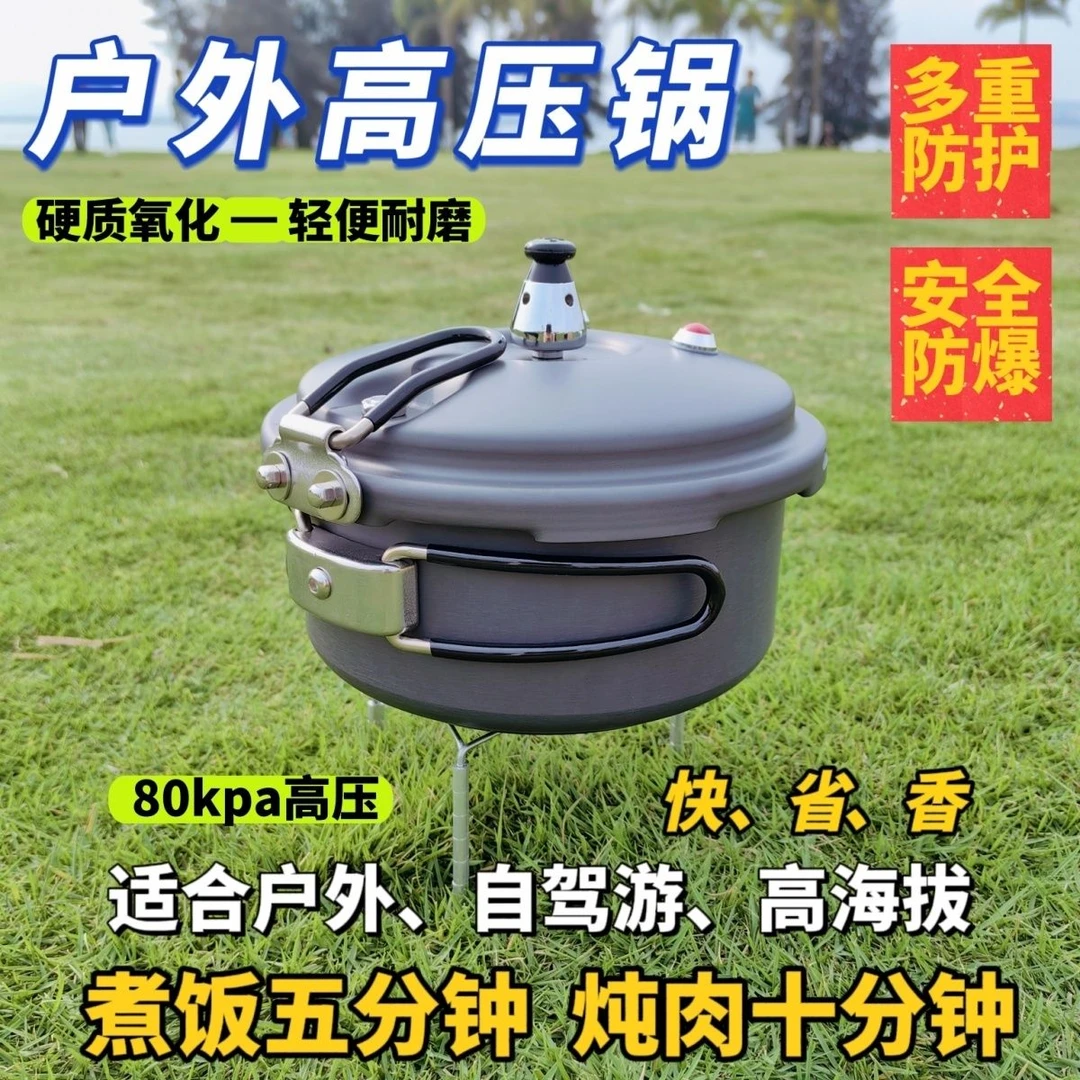 便携可折叠户外高压锅自驾游压力锅高原高海拔露营煲汤煮饭高压锅