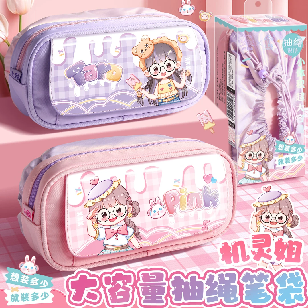 机灵姐同款笔袋抽绳文具盒女生2024新款小学生简约女孩大容量笔袋