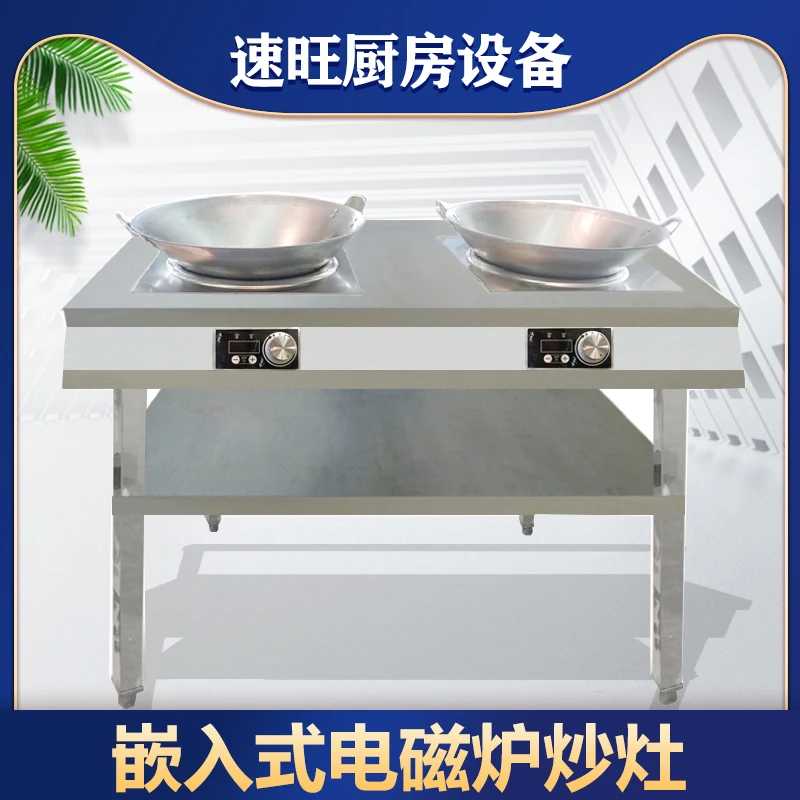 速旺嵌入式电磁炉炒灶沙县小吃电灶商用炒炉炒架不锈钢灶台可定制
