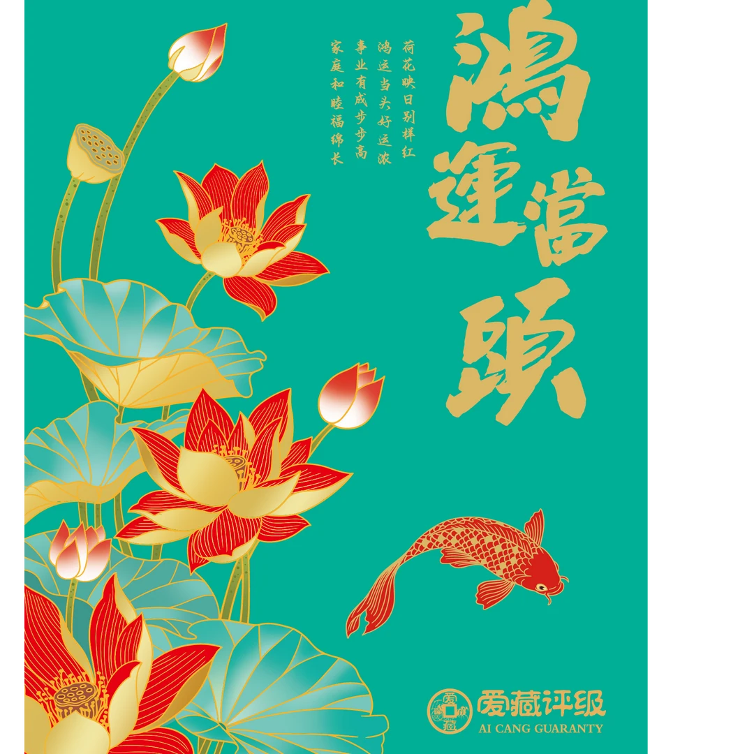 【鸿运当头】爱藏评级 认证 纸钞 不挑号 号码仅供参考