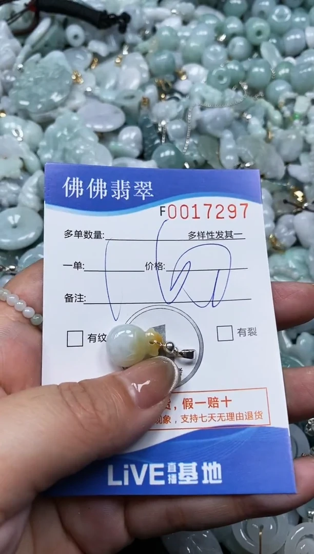 【闪购商品】翡翠颈饰未镶嵌闪购商品17297