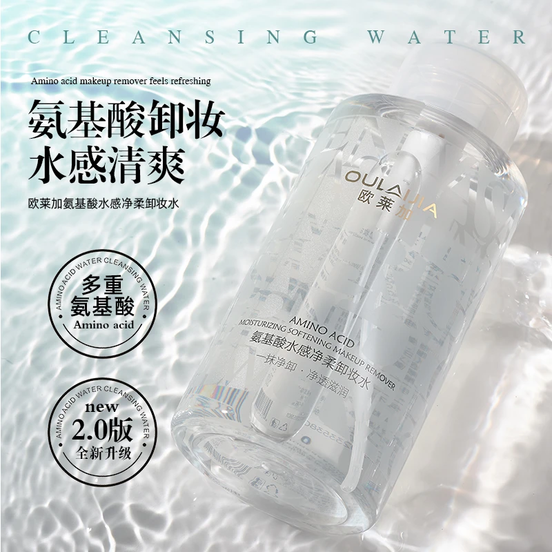 欧莱加氨基酸水感净透洁肤净柔舒缓卸妆水大容量三合一卸妆液温和