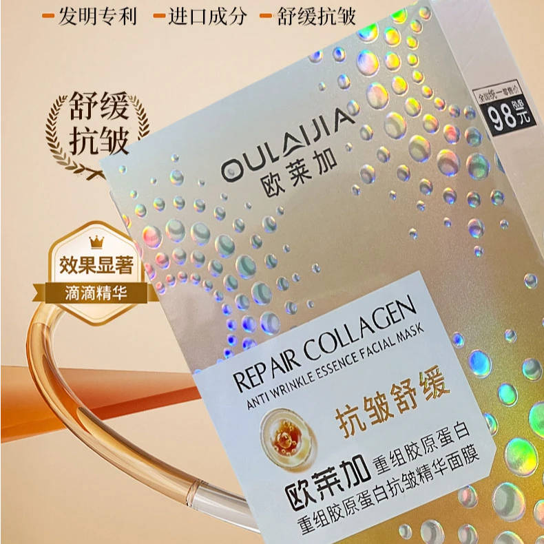 【回购立减50片】欧莱加重组胶原蛋白抗皱精华面膜