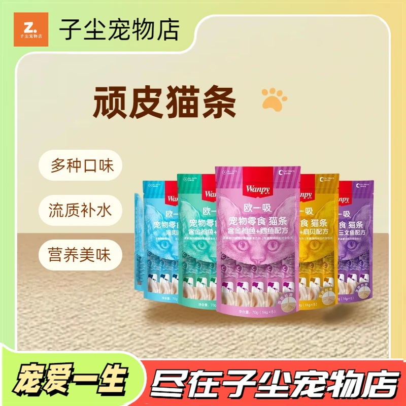 顽皮猫条欧一吸猫条猫咪流质成幼猫软包猫罐头添加吸收营养