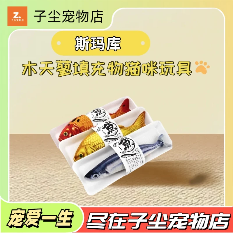 日本SMACK斯玛库 猫咪鱼玩具鱼抱枕 木天蓼仿真毛绒逗猫玩具