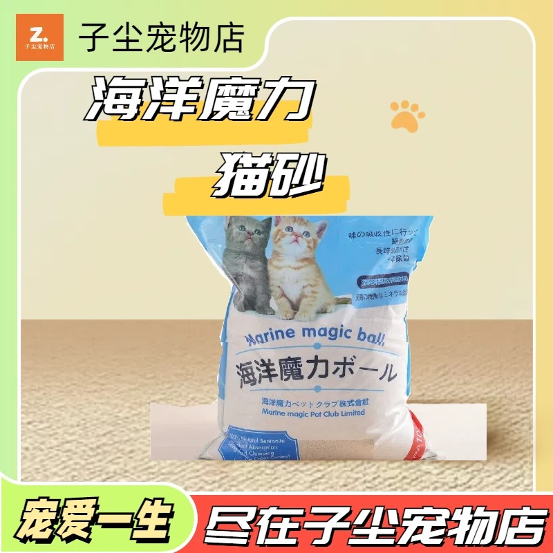 好用的海洋魔力膨润土猫砂10L结团强力吸水强除臭少尘7.5公斤