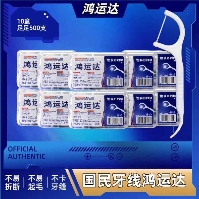 福利购！鸿运达500支一次性大包装护理超细洁牙便携盒家庭装剔牙线