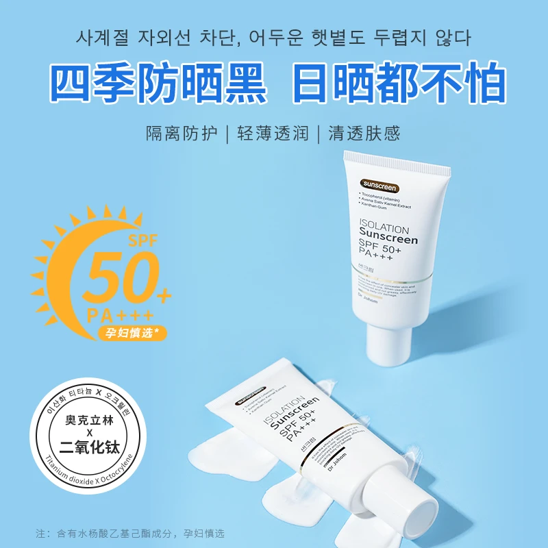 韩国肤感防晒霜50+高倍防护轻薄透润防晒四季清爽保湿防水提亮