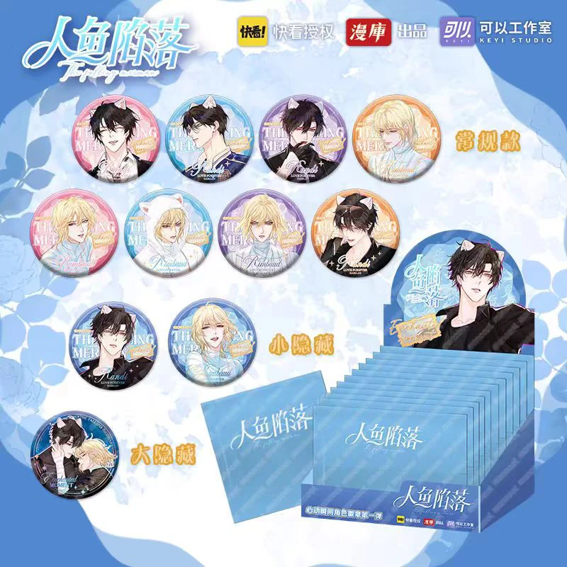 人鱼陷落正版周边漫库宝贝生活徽章 亚克力 心动瞬间一弹