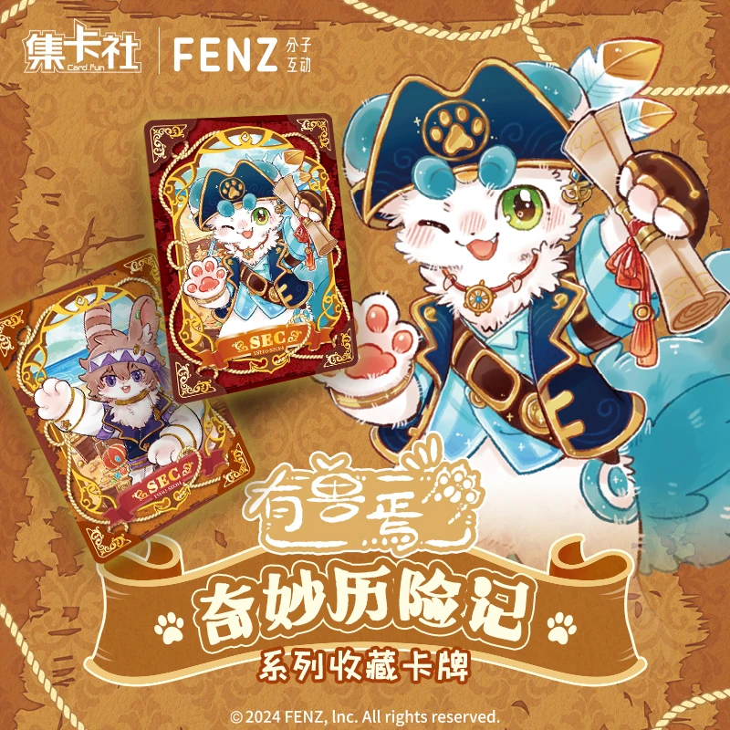 正版集卡社卡有兽焉奇妙历险记系列牌收藏卡牌