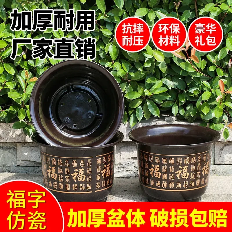 仿陶瓷加厚耐用防晒塑料树脂福字大口径花盆种果树月季兰花果树盆