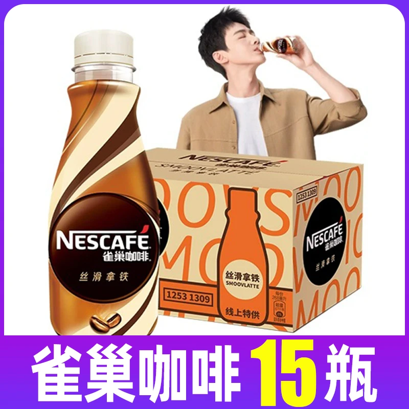咖啡268ml*15瓶装整箱速溶即饮提神饮料丝滑拿铁风味网红饮品