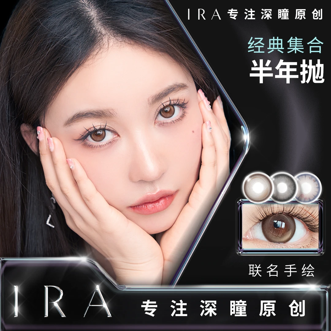 【达人专属】IRA小王子与玫瑰丁达尔系列B612隐形水润美瞳半年抛N